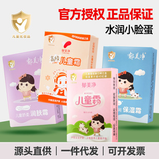 Yumeijing High-End Kidsren's Cream 30g Moisturizing Moisturizing Milk Fresh Milk Nutrition Baby Face Cream Kidsren's Face Cream