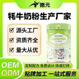 儿童成长奶粉牦牛儿童奶粉牦牛奶粉成人原产品直发代加工