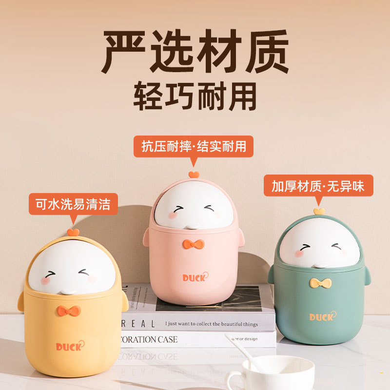 可爱桌面垃圾桶网红小鸭鸭办公桌ins收纳整理纸篓塑料迷你垃圾桶|undefined