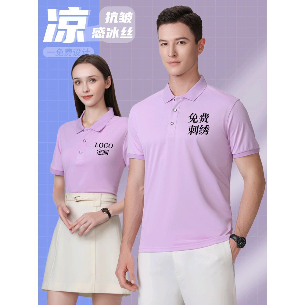 夏季冰丝工作服定制T恤印LOGO培训机构老师女工衣polo衫短袖订制