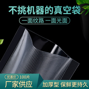 Grain vacuum bag mesh road plastic bag food packaging bag cooked food household compression suction fresh-keeping bag wholesale