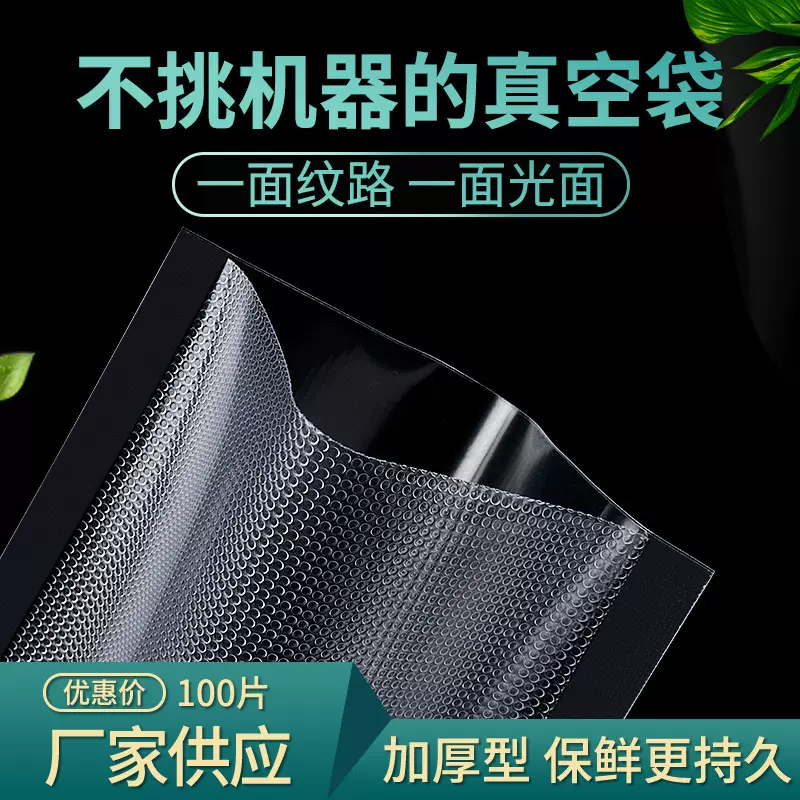 纹路真空袋网纹路塑封袋食品包装袋熟食家用压缩抽气保鲜袋批发