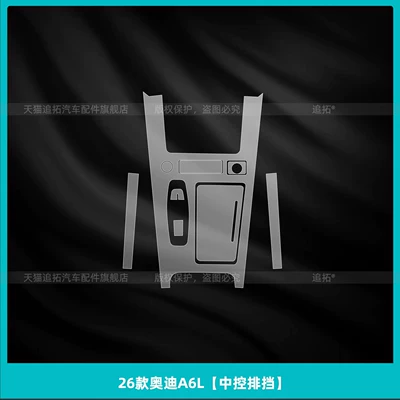 accessories, Car interior film - 26-models-of-audi-a6l-c9central-control-gear-shift