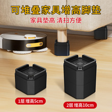 可堆叠家具增高脚垫柜子洗衣机垫高脚减震防滑桌椅腿冰箱加高脚垫