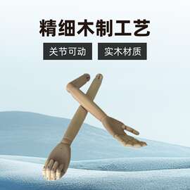 新款模特木手臂服装道具女士男士实木手臂活动关节拆装手手臂配件