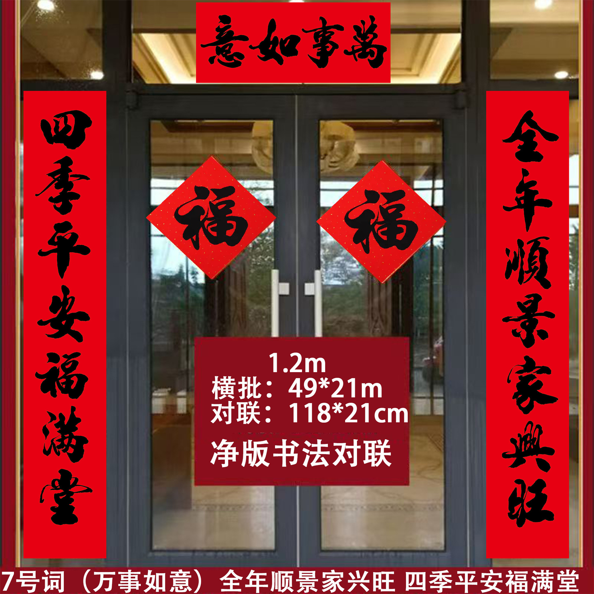 1.2M (118*21cm) 7번 단어 - 모든 일이 잘되길