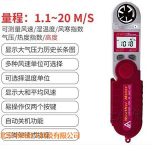  五合一海拨度仪型号JT30-AZ8910 库号M174596