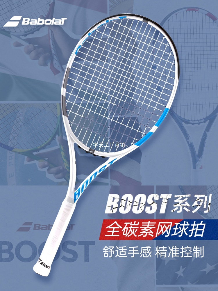 Babolat Tennis Racket Boost Full Carbon One-Piece Male and Female Adult Beginner Professional Babolat Yutian
