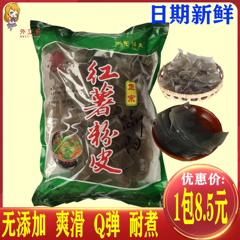 田曦正宗浏阳红薯粉皮400g 湖南特产农家自制纯红薯粉皮地瓜粉皮