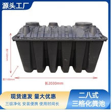 二八式净化槽厕所化粪池溶解剂家用三格塑料桶圆桶一体成型罐