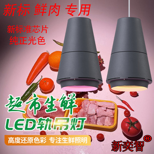 Led Supermarket Fresh Food Lamp, Fruit Shop Special Pork Lamp, Cold Fresh Meat, Vegetables, Seafood, Bread, Cooked Food Supermarket Chandelier