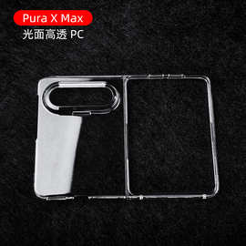 适用华为PuraXMax折叠屏透明PC左右盖简约MateX7个性荣耀V6手机壳