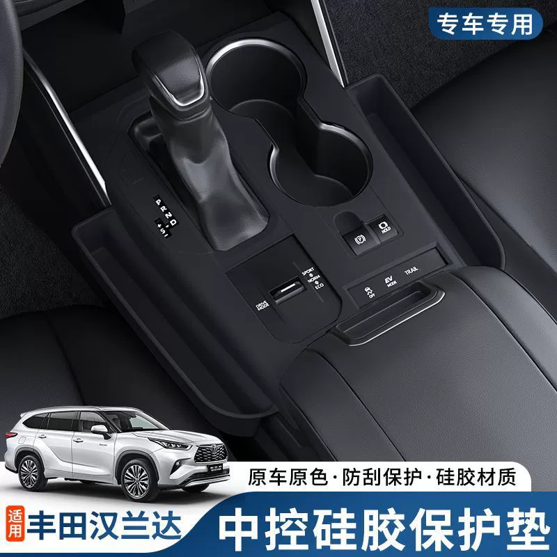 Подходит для Toyota Highlander, гибридная топливная версия, центральное управление, силиконовая защитная накладка, модифицированная внутренняя защитная крышка, аксессуары