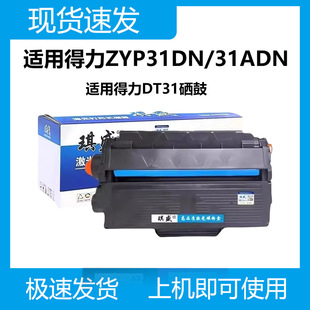 ��ʢ�m�õ���DT31����ZYP31DN��ӡ�C̼��ZYM28D ZYM28AD ZYM31ADN
