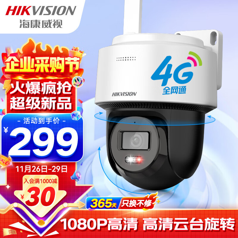 海康威视4G监控器摄像头家用室内外360度全景200万高清云台旋转手