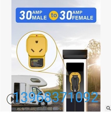 新款房车美式浪涌保护器电源线，防水防尘防摔，防雷击电源线