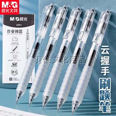 朝光J0601押し中性筆学生作業神器速乾インキ黒0.5mmst筆頭雲握手