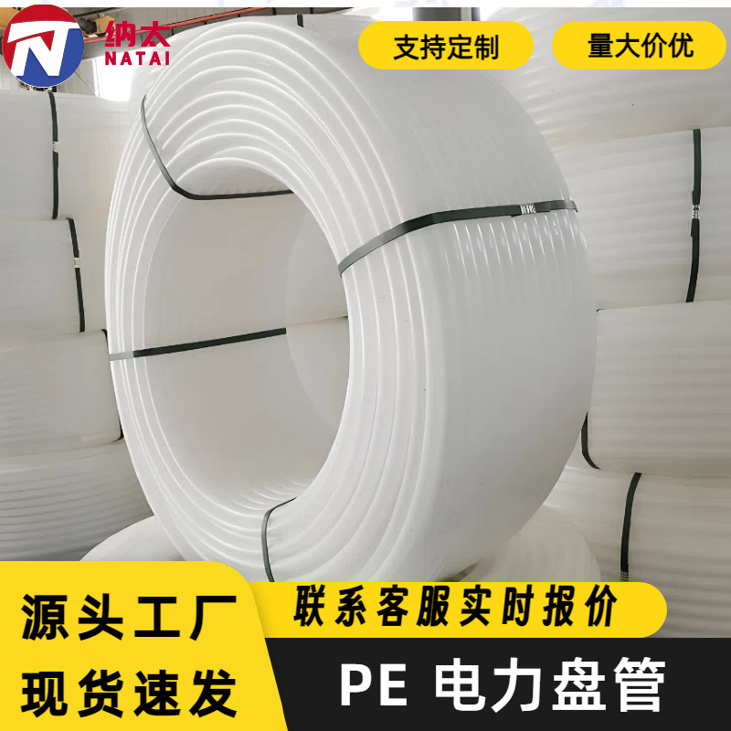 纳太pe穿线管热熔盘管白色电力管塑料硬管地埋管直管一寸pe给水管