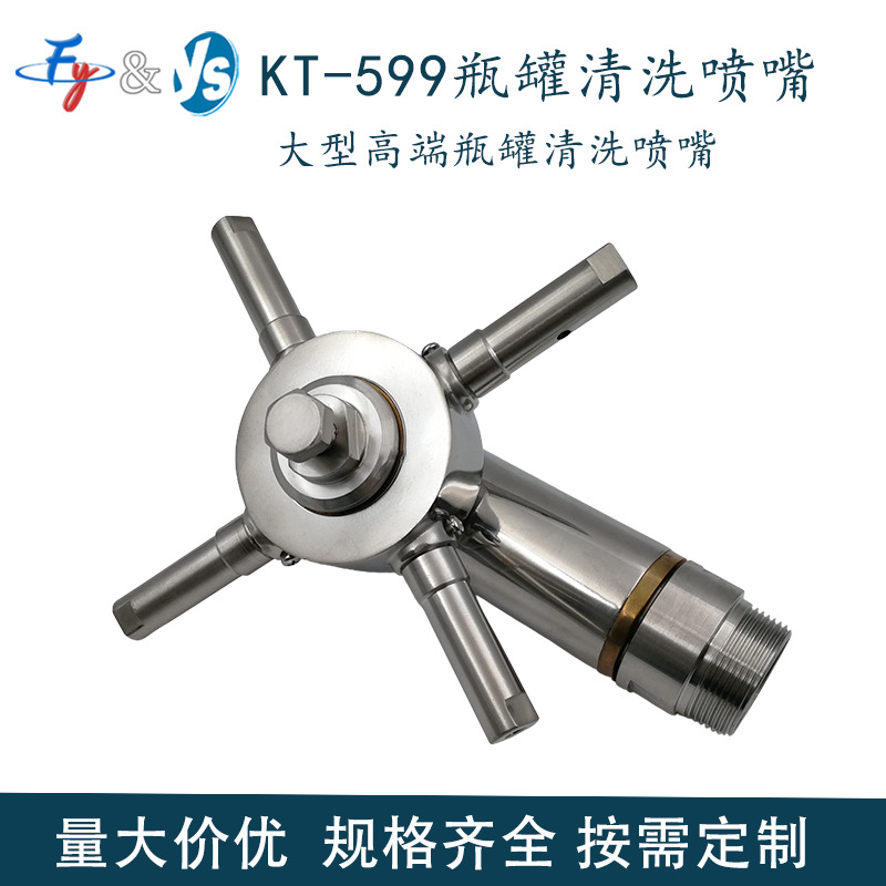 KT-599工业旋转式储罐清洗喷嘴 旋转式 旋转球形 储罐清洗喷嘴