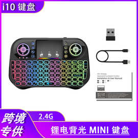 外贸i10键盘2.4Gmini键盘小型飞鼠无线蓝牙背光mini keyboard I10