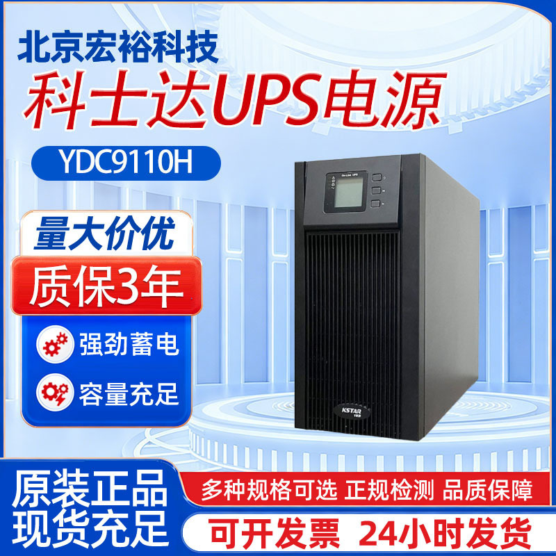 Costar Ydc9110H Ups Power Supply Online Type 10Kva/9000W Ups Power Supply Tower Unit