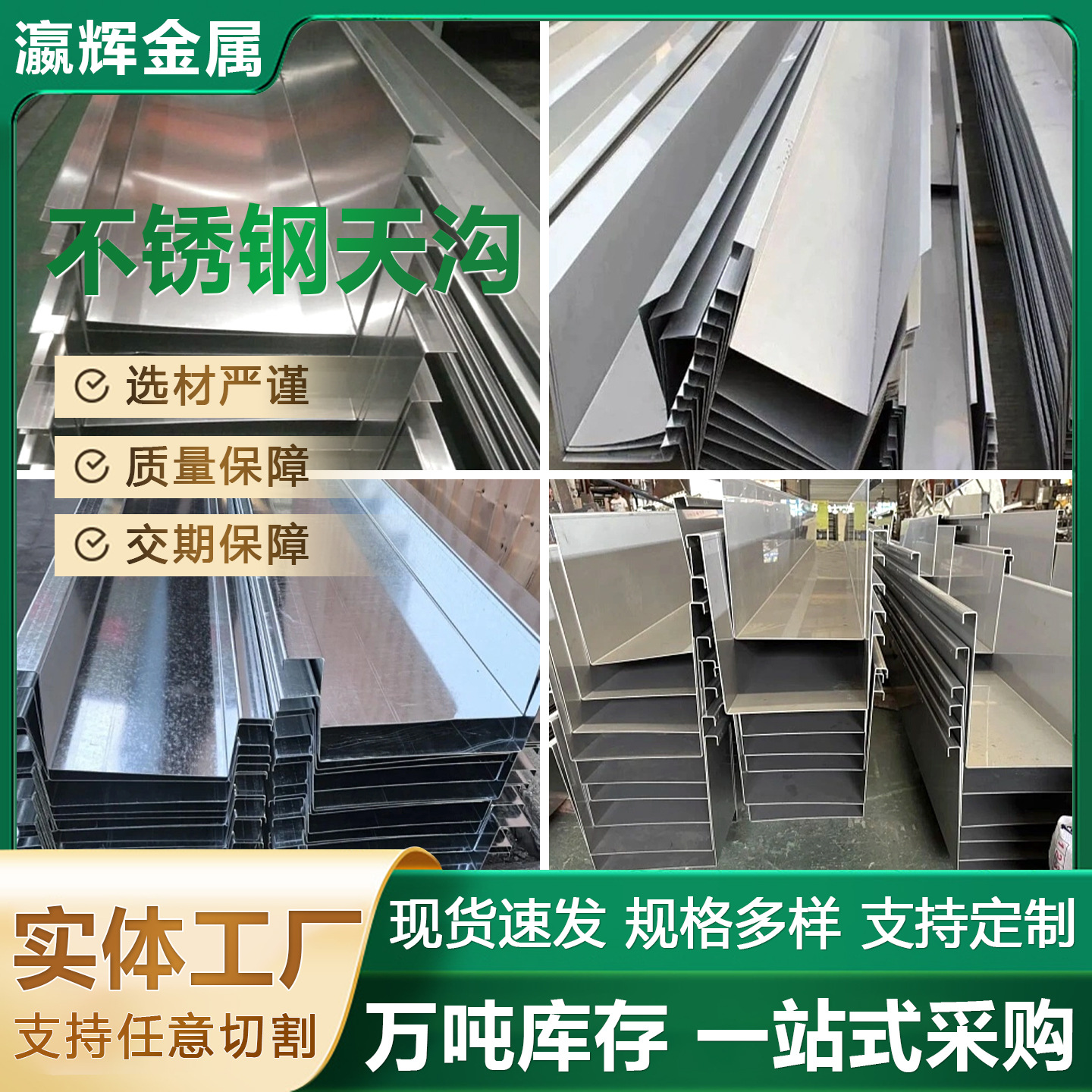 201/304/430/316不锈钢镀锌天沟水槽U型槽激光切割折弯焊接加工