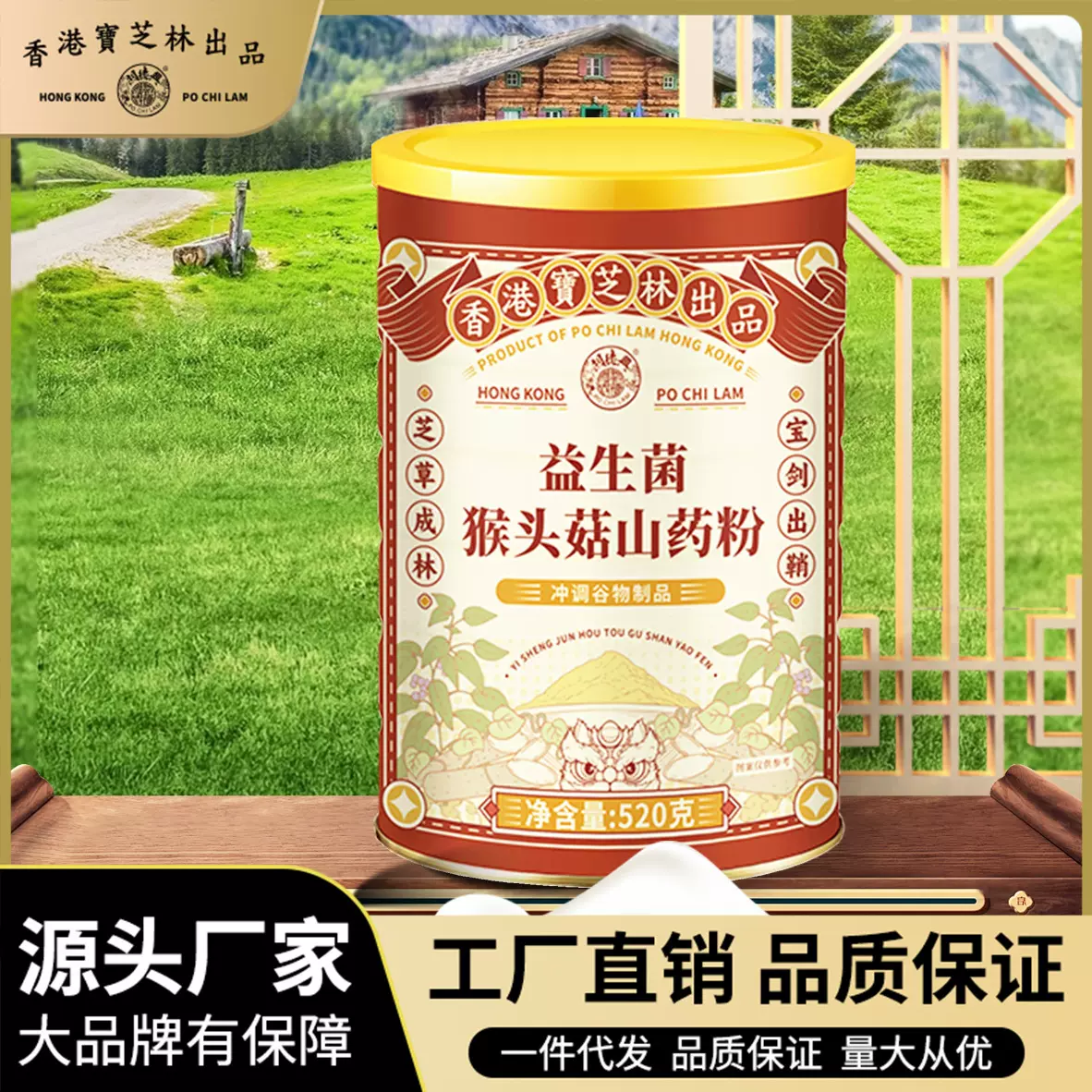 益生菌猴头菇山药粉香港宝芝林代餐粉便捷速食早餐工厂蛋白粉营养