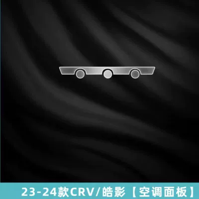 Crv/Haoying Screen Tpu Film Instrument: Car interior film - 23-24-crv-haoying-air-conditioning-film