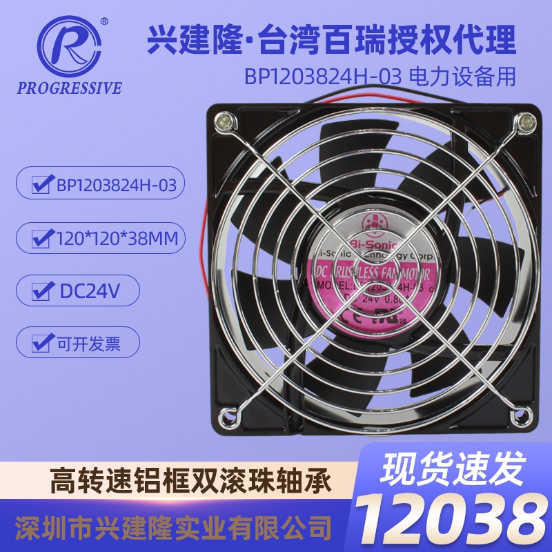 ̨�����Bi-Sonicֱ��24V BP1203824H-03 ��������ɢ�ȷ���