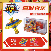 三宝新品百变战陀超变战陀5爆甲双甲对战陀螺儿童玩具正版