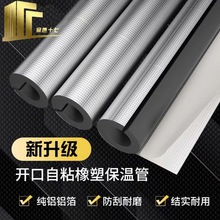 B1橡塑保温管保温隔热防火开口保温套管加厚防冻自粘铝箔橡塑管套