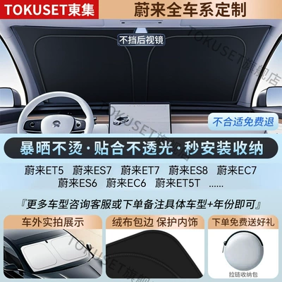 Sun shade Sunshade, Sun Protection, Heat - 1-cl-1-high-end-customization-nio-exclusive-refrigeration-reflective-layer-black-glue-double-sun-protection-comes-with-4-pieces-of-universal-side-guards-storage-bag