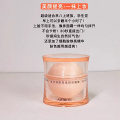 烟酰胺素颜粉嫩霜一抹提亮匀亮肤色超自然懒人速妆