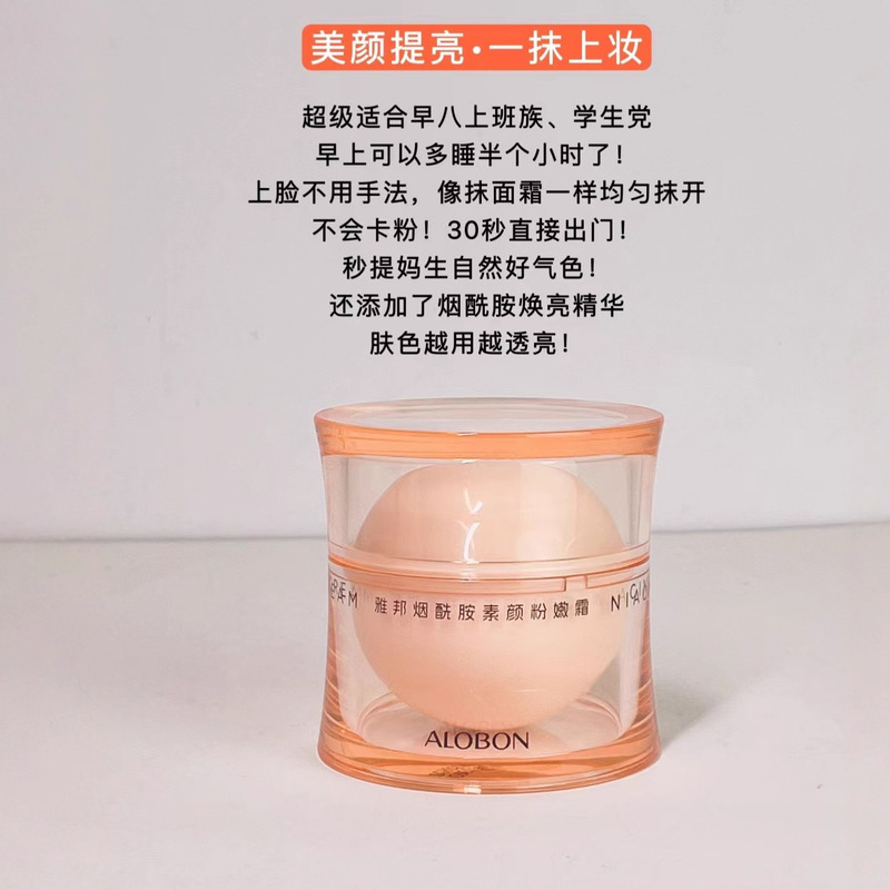 烟酰胺素颜粉嫩霜一抹提亮匀亮肤色超自然懒人速妆|undefined