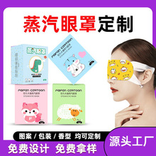 蒸汽眼罩批发贴牌定制代加工一次性自发热可爱卡通蒸汽热敷眼罩