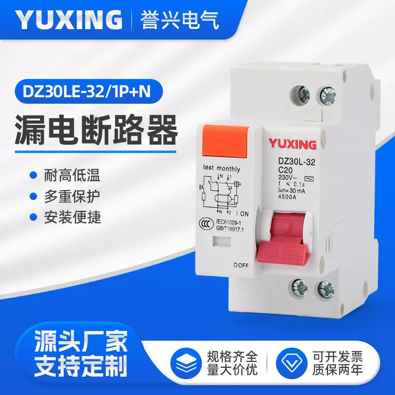 DZ30LE漏电断路器DZ30LE-32 1P+N空气开关单相家用微型漏电断路器
