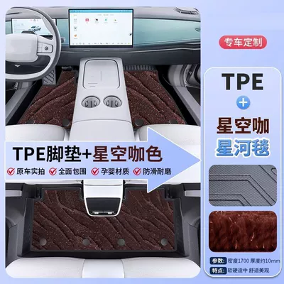 Modelə uyğun ayaqaltı: Non-Slip, Fully Enclosed, Environmentally Friendly - lincoln-adventurer-domestic-24-25-models-double-layer-starry-sky-model-package-threshold-floor-mats-coffee-colored-galaxy-blanket