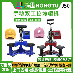 跨境亚马逊8*14CM双工位摇头烤帽机双头多功能帽子加工DIY烫帽机
