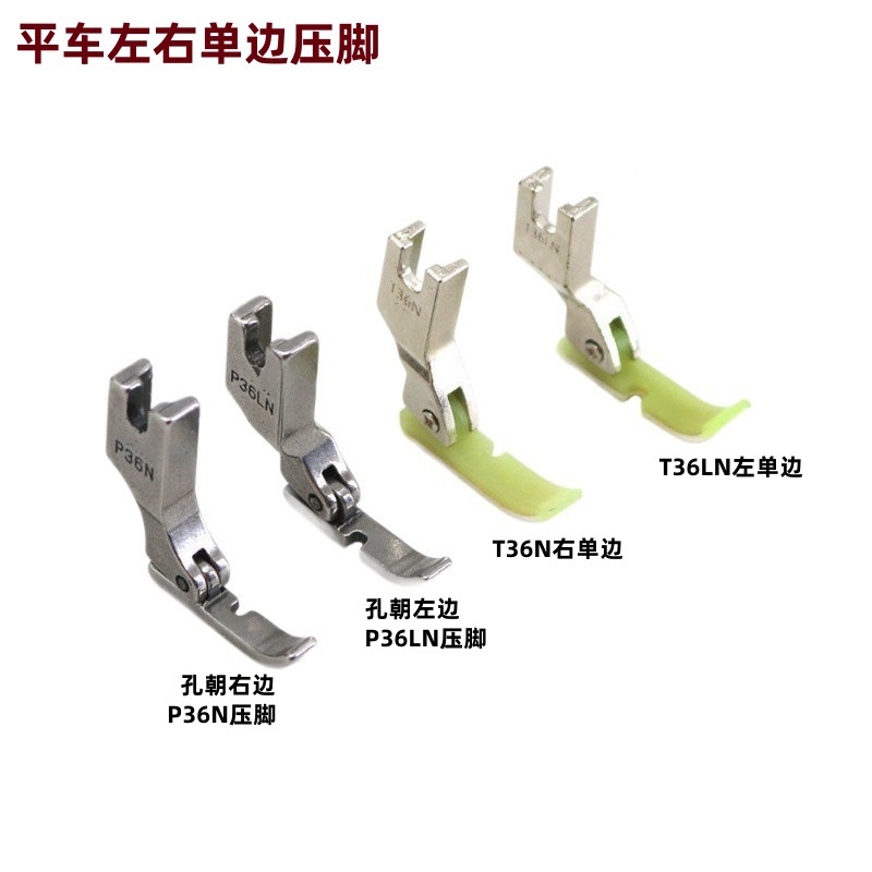 全钢左右单边压脚P36N P36LN牛筋单边压脚平车缝纫机单边拉链压脚