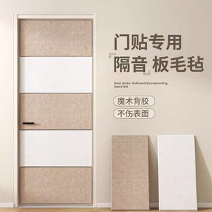 Door Stickers, Soundproof Panels, Entrance Doors, Polyester Fiber Sound-Absorbing Panels, Old Wooden Doors, Creative Decoration and Renovation, Sound-Absorbing Cotton Manufacturers