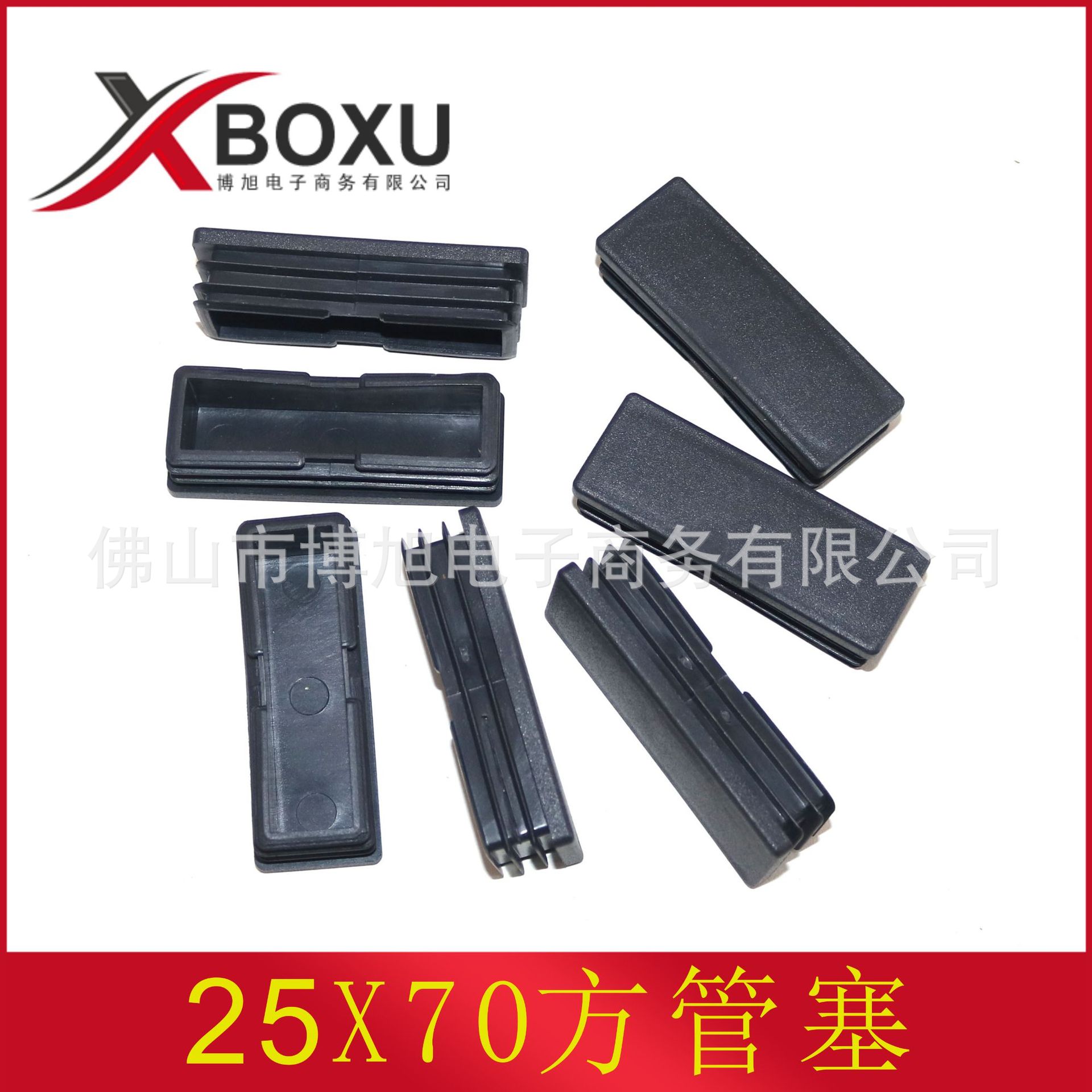 25X70长方形管塞 长方形塑料脚盖 塑料方牙塞 方管塑料脚塞 博旭
