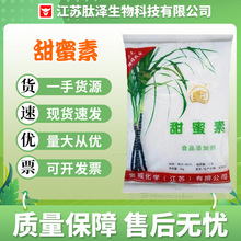 甜蜜素 食品级 食用甜味剂甜蜜王 甜度可达蔗糖50倍 金城甜蜜素