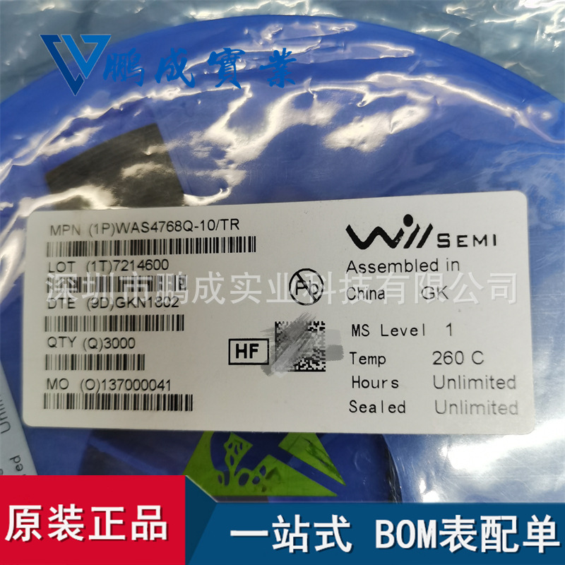 WAS4768Q-10丝印68  QFN-10原厂WILLSEMI/韦尔现货 工厂配单Q