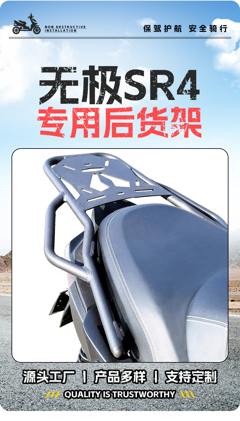 Suitable for Wuji Sr4Max Rear Rack Tail Rack Longxin 350 Storage Rack Luggage Rack Scooter Rack Modification Parts