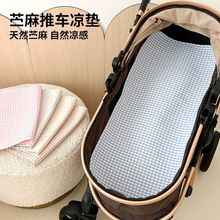 婴儿推车凉席苎麻天丝透气坐垫躺垫夏季吸汗通用厂家直销一件批发