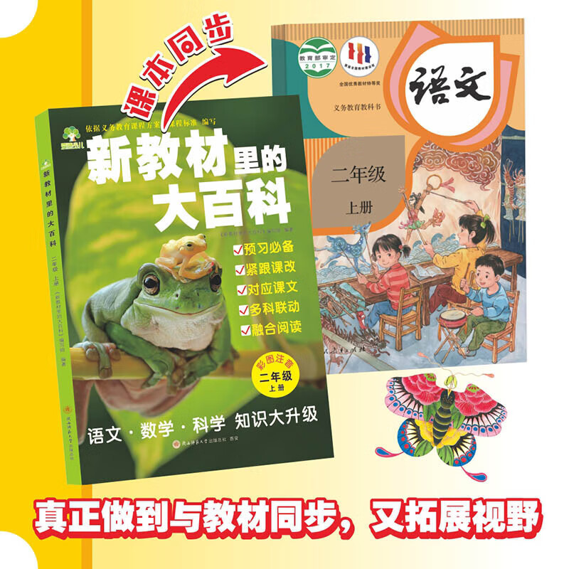 新教材里的大百科新版一二三四五六年级上册语文数学科学三科合一|undefined
