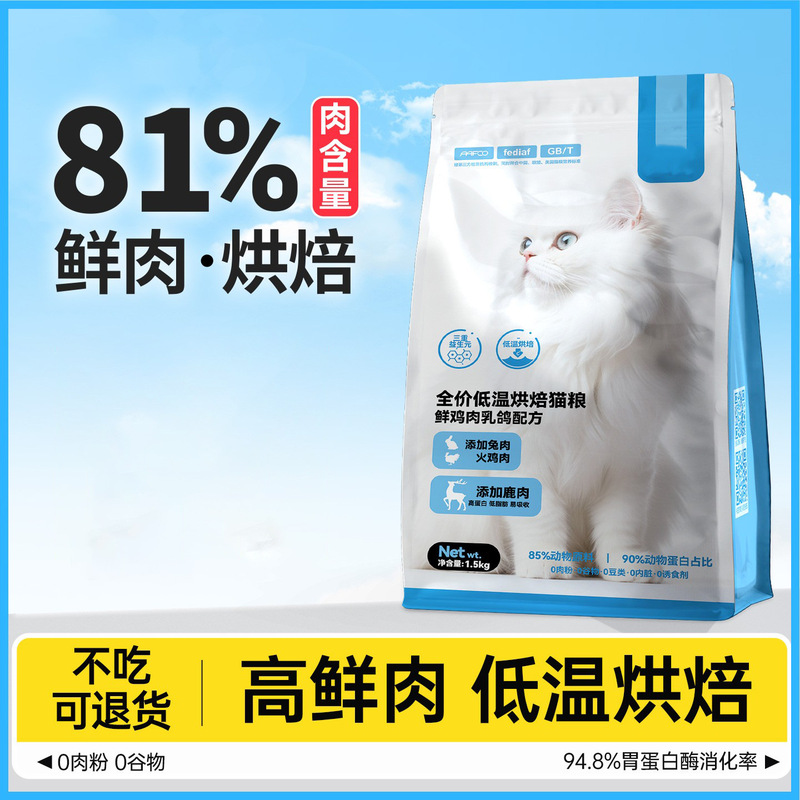 Cat Food Sample, Low-Temperature Baked into Fresh Meat Baked Freeze-Dried Kitten Food, Specially Designed for Ragdoll Cats, Complete Meal, Grain-Free