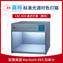 ��׼��Դ��ɫ����macbeth d65����965��ɫ��u35 ��ʽINCA