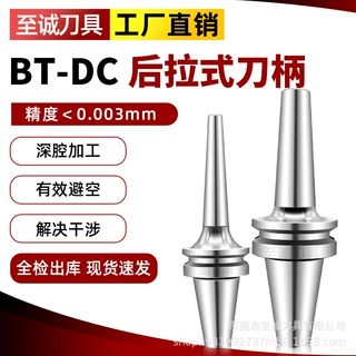 数控SDC后拉刀柄 DC后拉筒夹刀柄BT30 BT40 BT50深腔防干涉细长柄