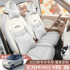 25新型専用車五菱mini四門版全皮自動車クッション四季シートカバーマカロン専用シートカバー